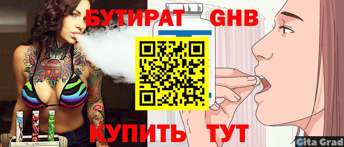 БУТИРАТ бутандиол Усть-Илимск