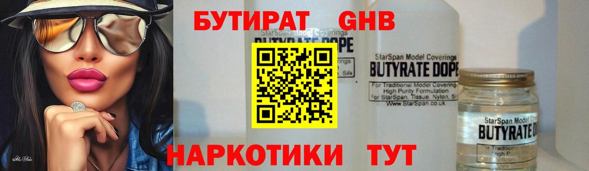Усть-Илимск  БУТИРАТ  Вход с VPN  БУТИРАТ вода 