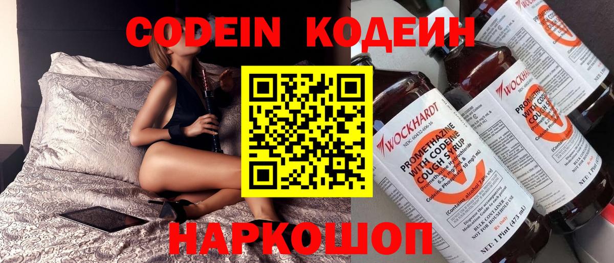 Усть-Илимск  Кодеиновый сироп Lean напиток Lean (лин)  закладка  Вход с VPN 