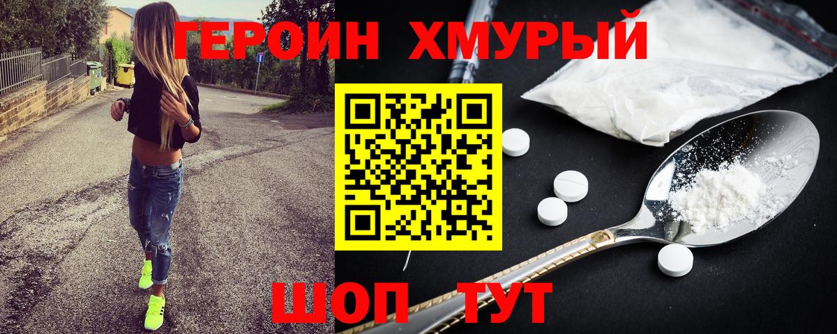 ГЕРОИН Heroin Усть-Илимск