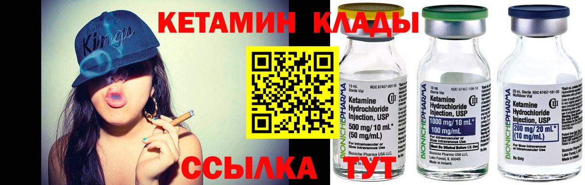 Кетамин ketamine  Вход с VPN    ссылки  Усть-Илимск 