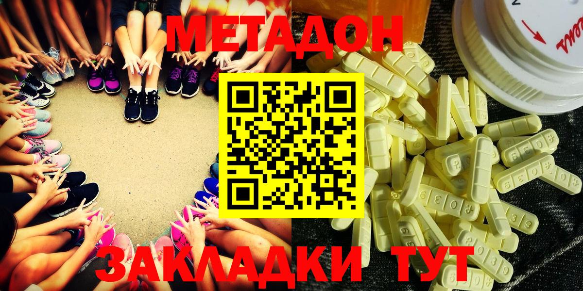 Метадон мёд Усть-Илимск